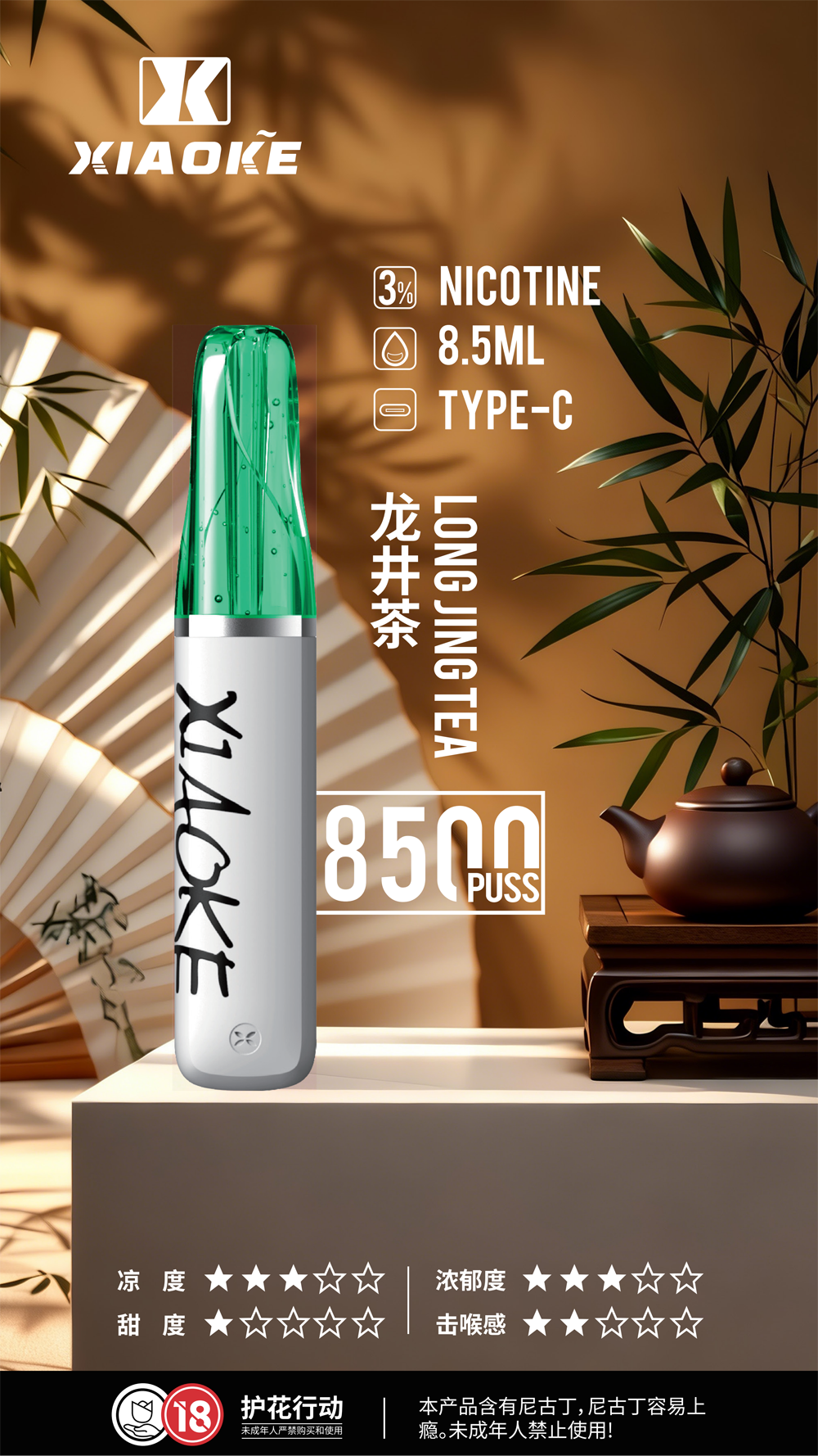 Xiaoke拋棄式8500口龍井口味